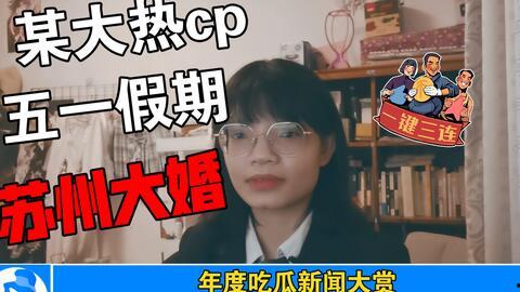 娱乐圈两个吃瓜事件